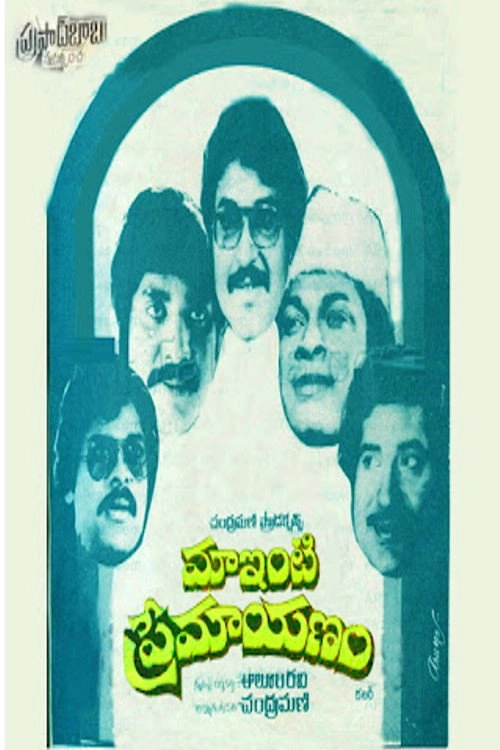 Maa Inti Premayanam