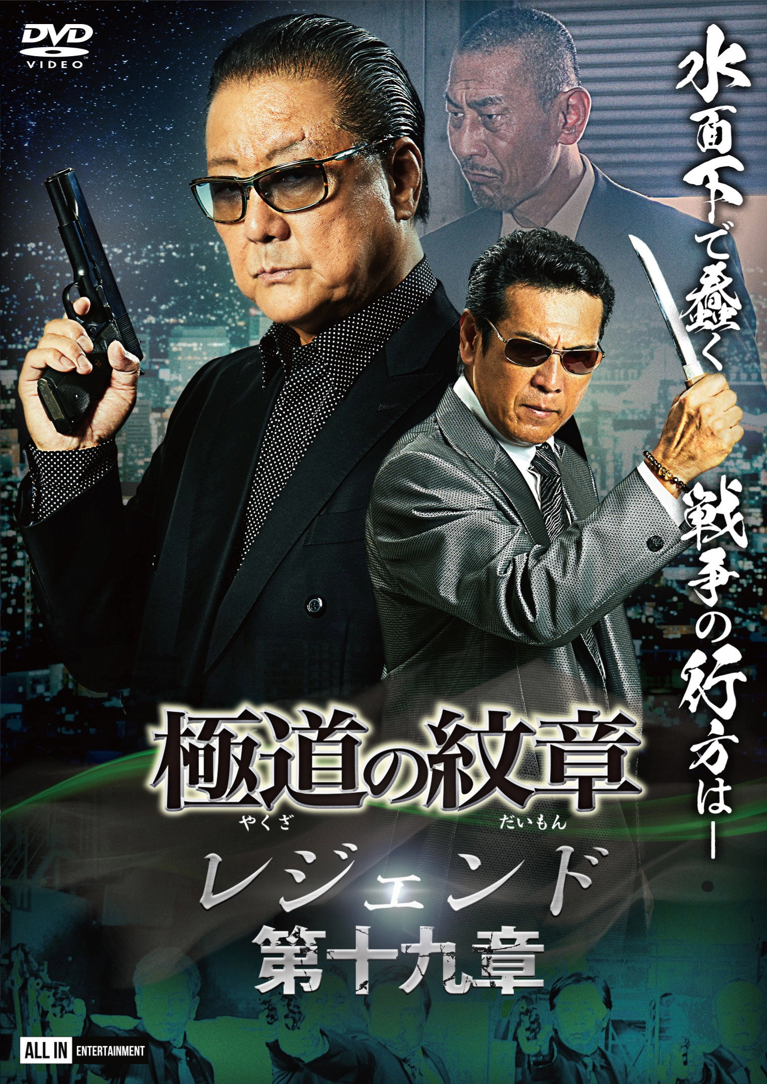 Yakuza Emblem Legend: Chapter 19