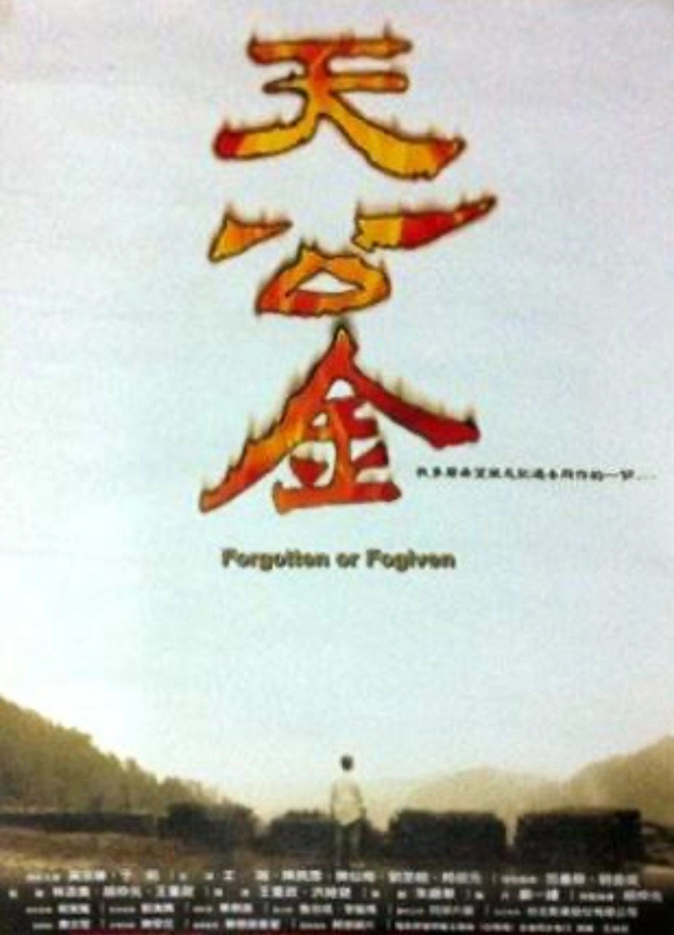 天公金