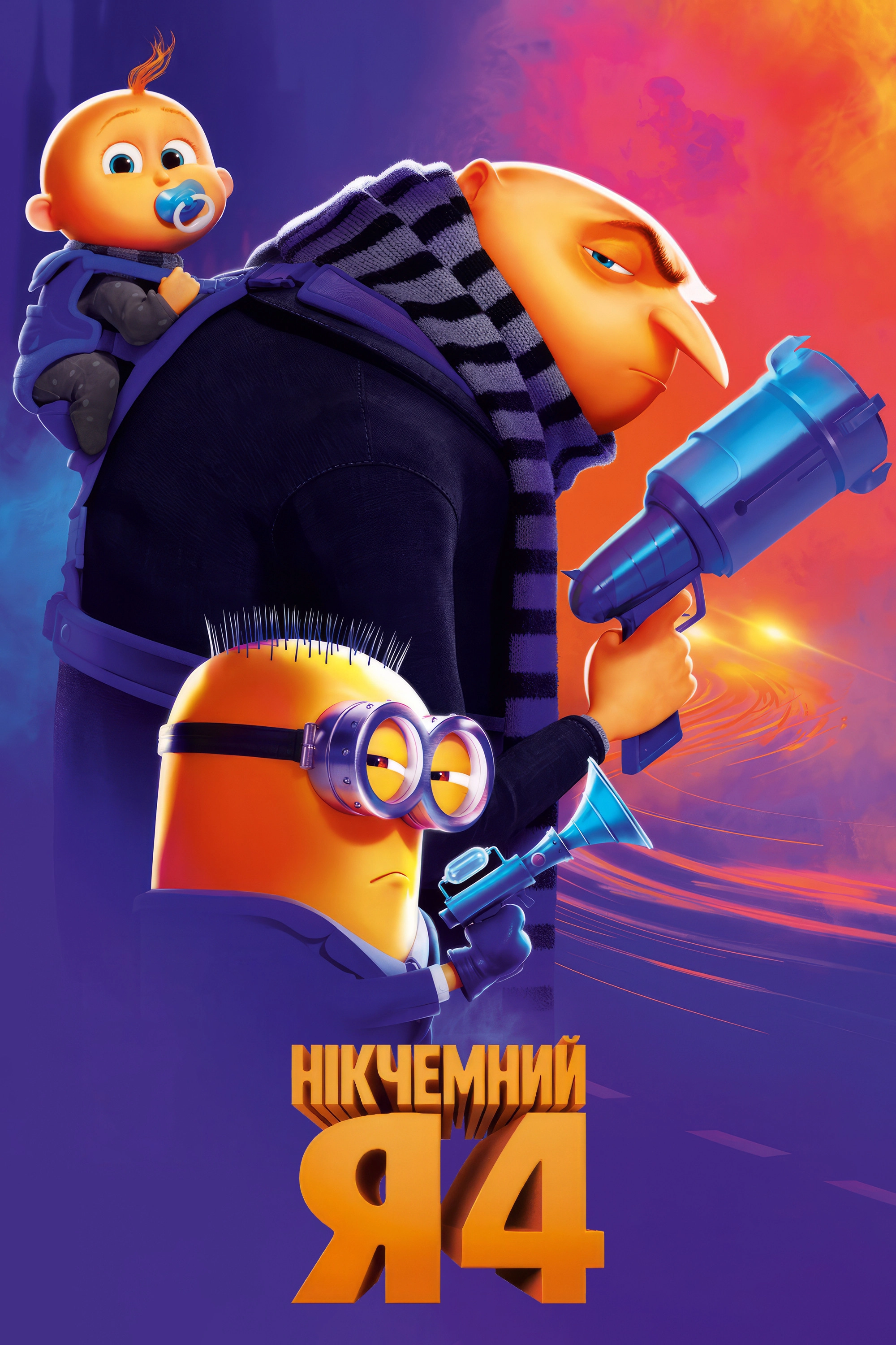 Despicable Me 4