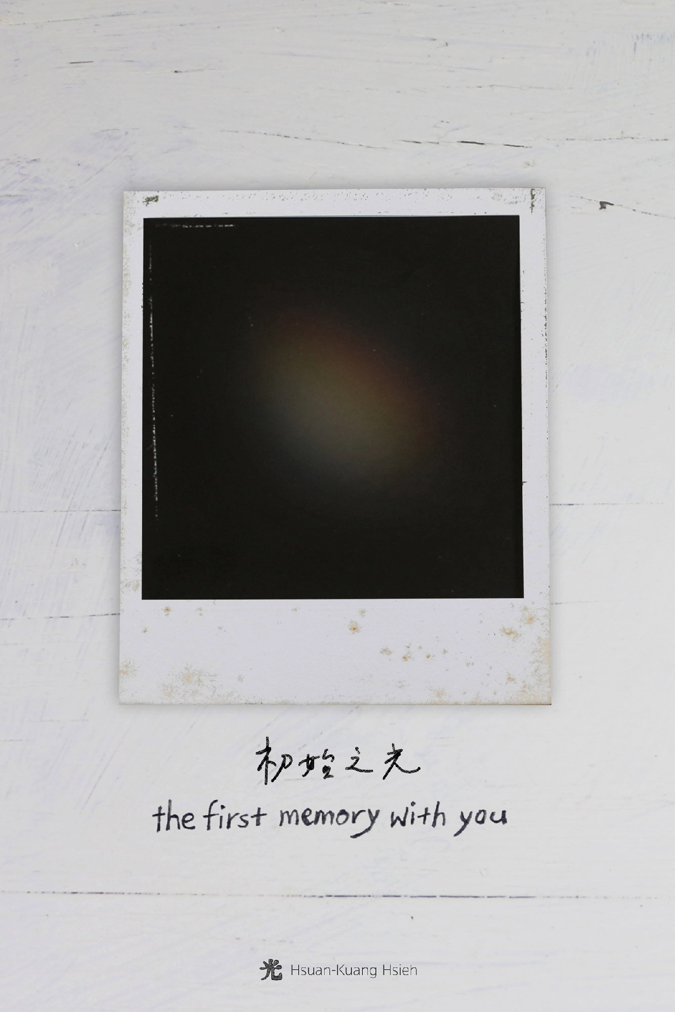 The First Memory With You