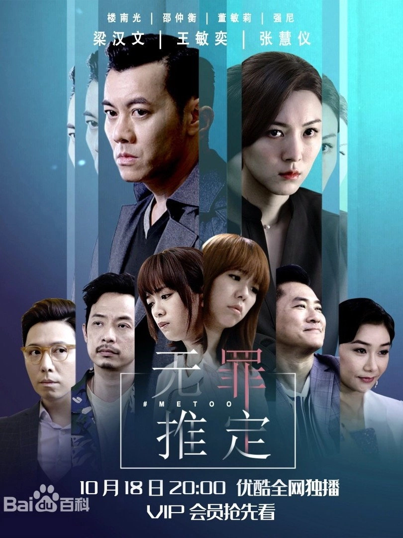 无罪推定