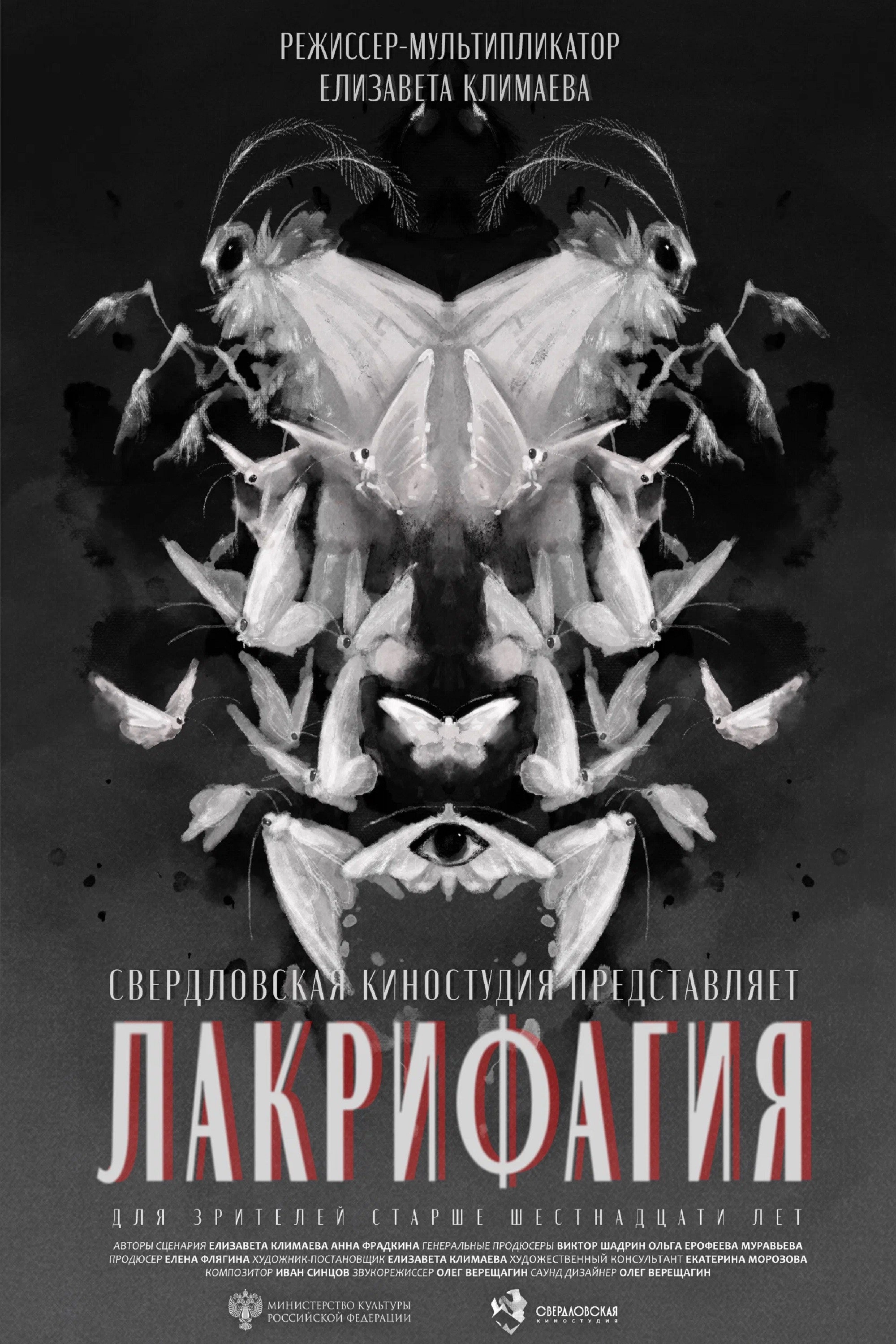 Lachryphagy