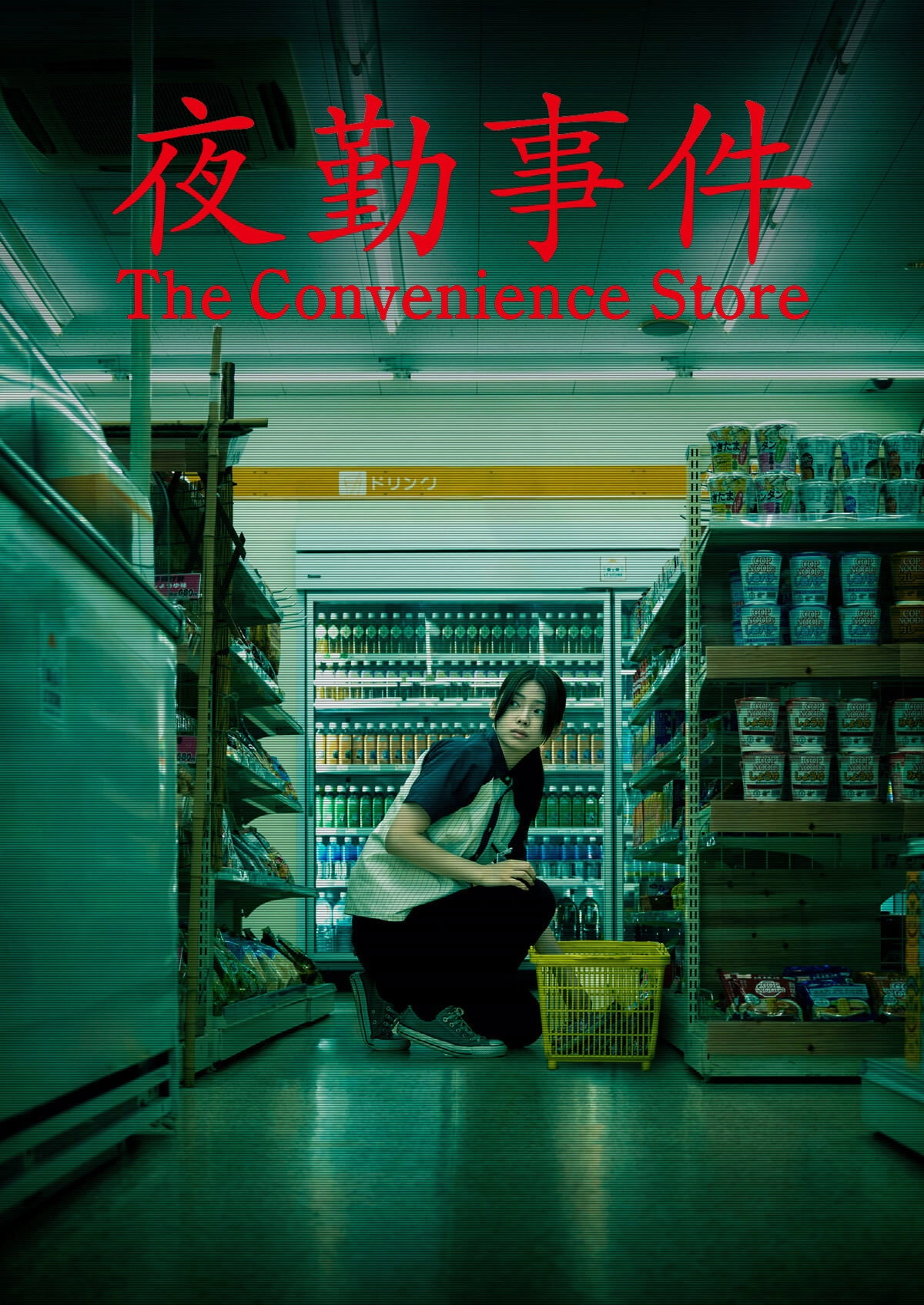 The Convenience Store