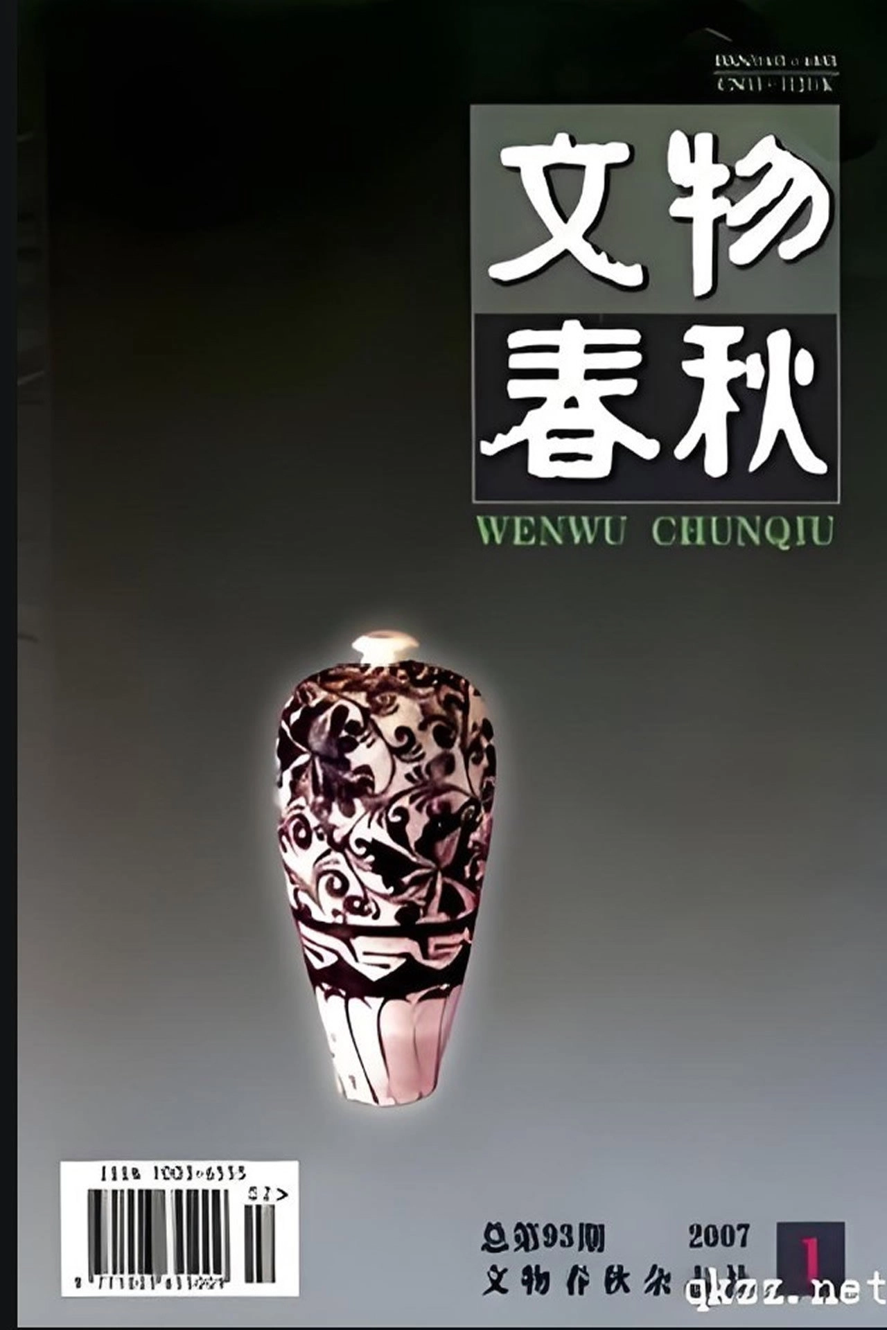 文物春秋