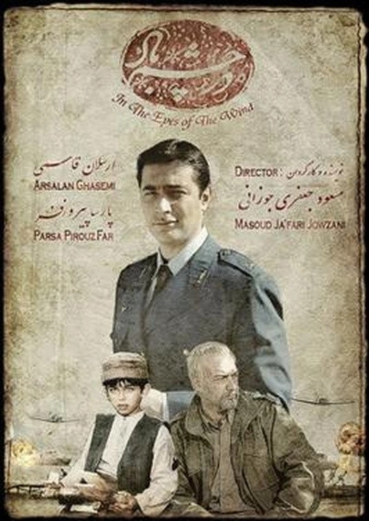 Dar Chashm-e Baad