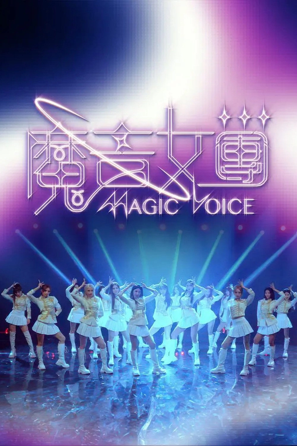Magic Voice