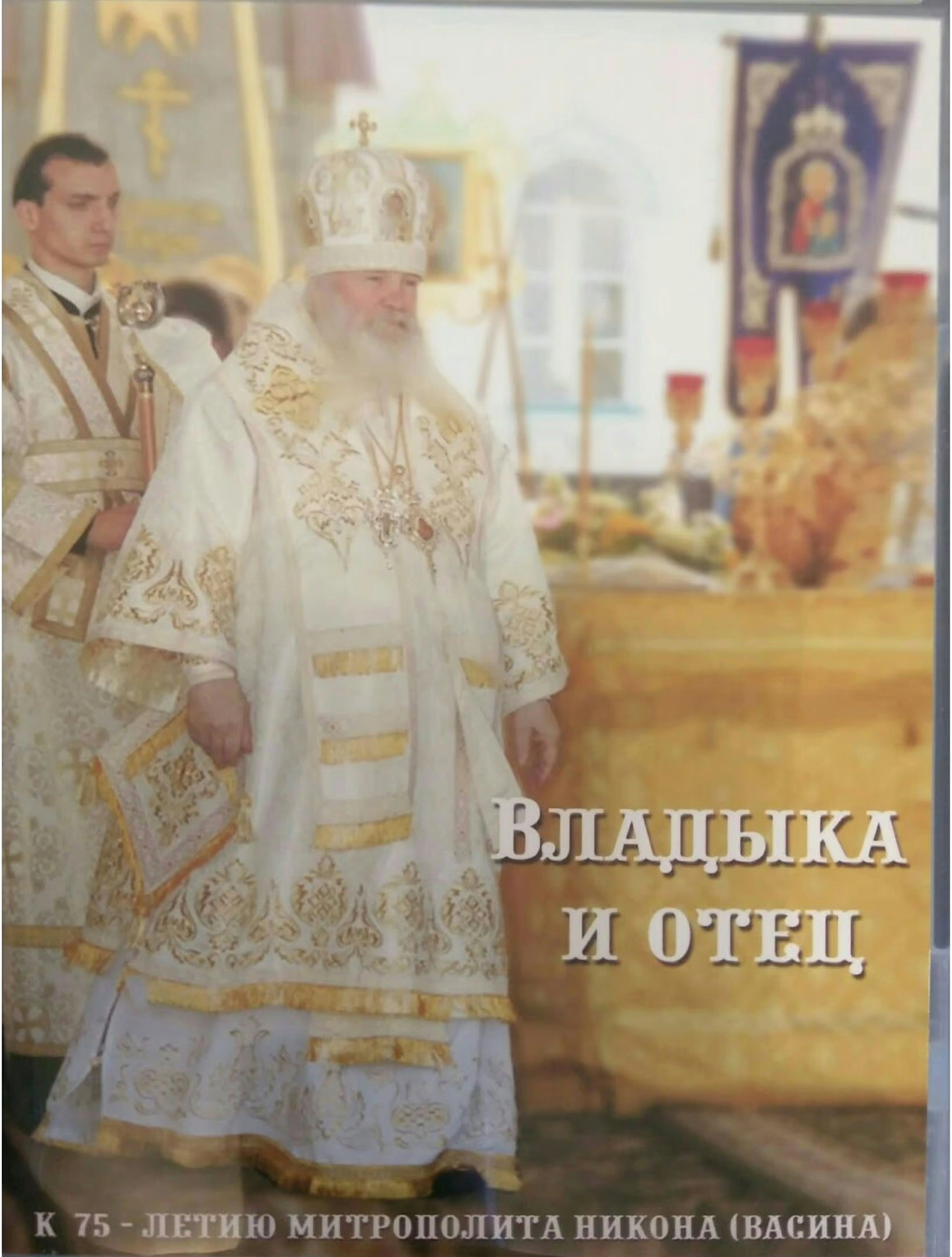 Lord and Father