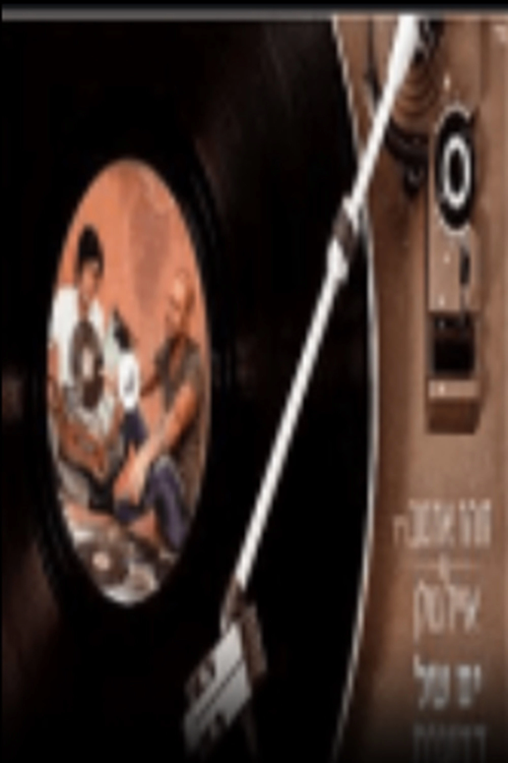 ים של דמעות 1998