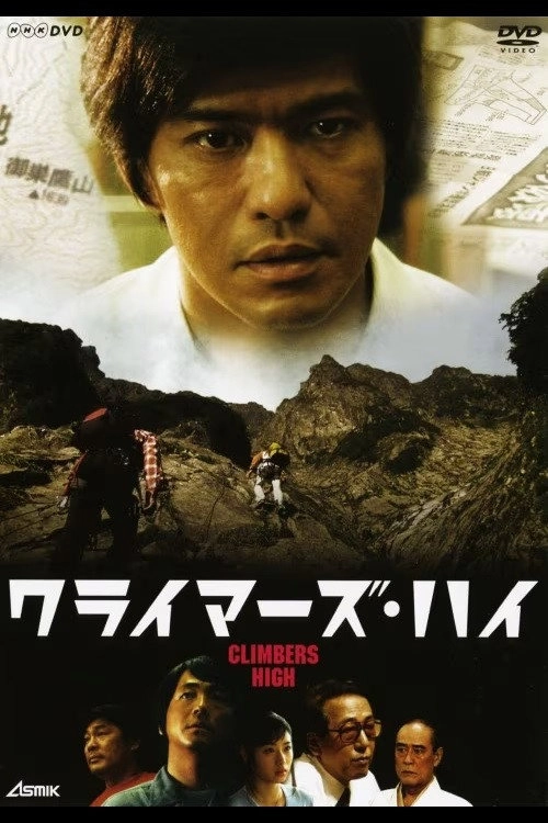 クライマーズ・ハイ