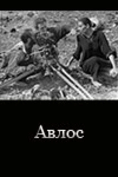 Avlos