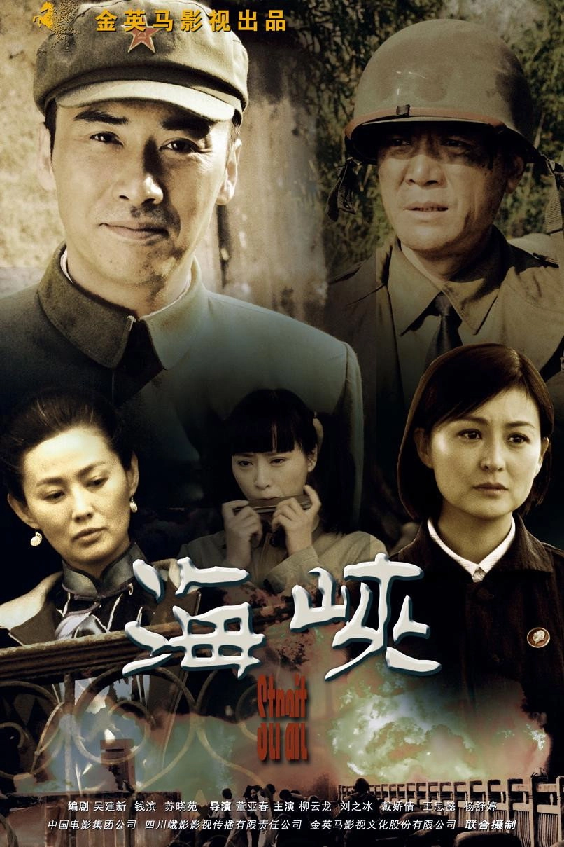 海峡