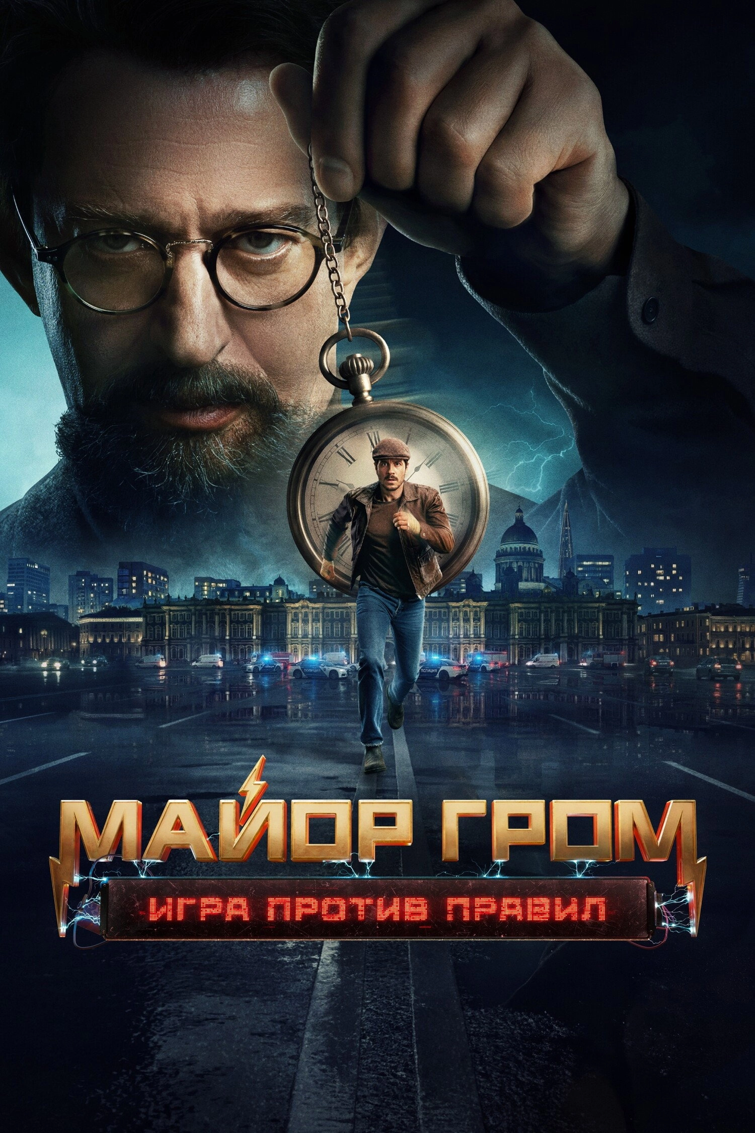 Major Grom: Against the Rules