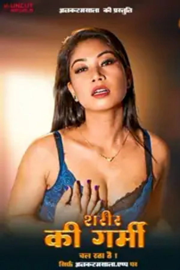 Sarir Ki Garmi