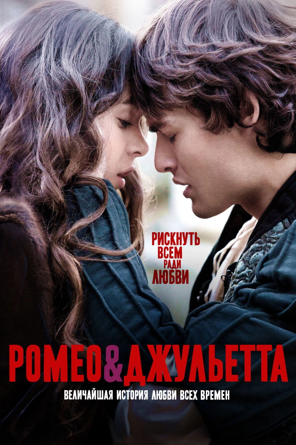 Romeo & Juliet