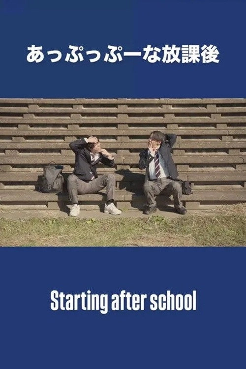 Staring after school
