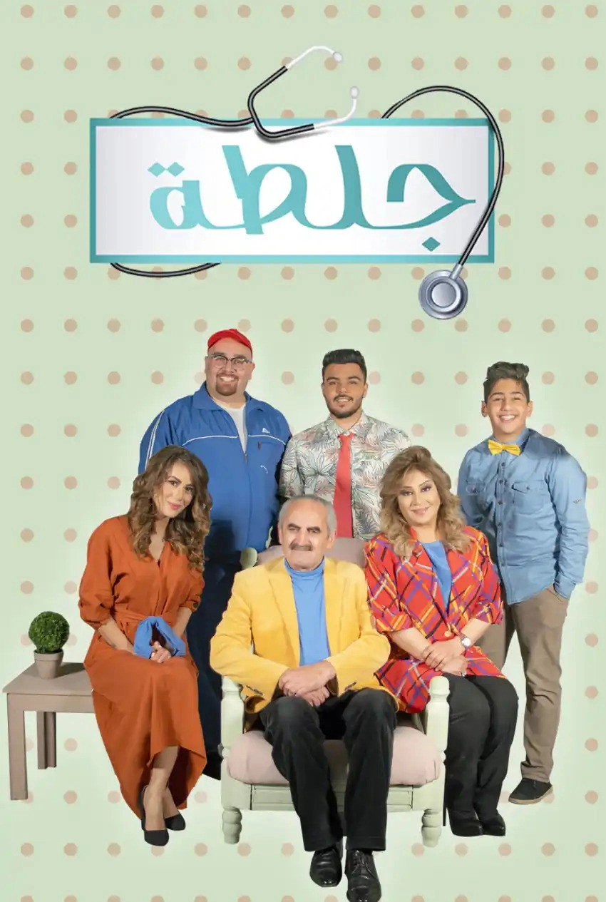 جلطة