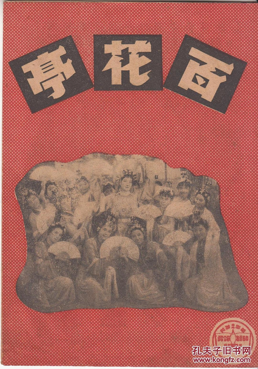 Bai Hua Ting