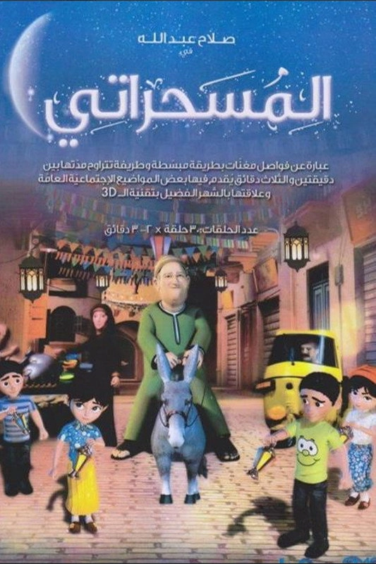 El Mesaharaty