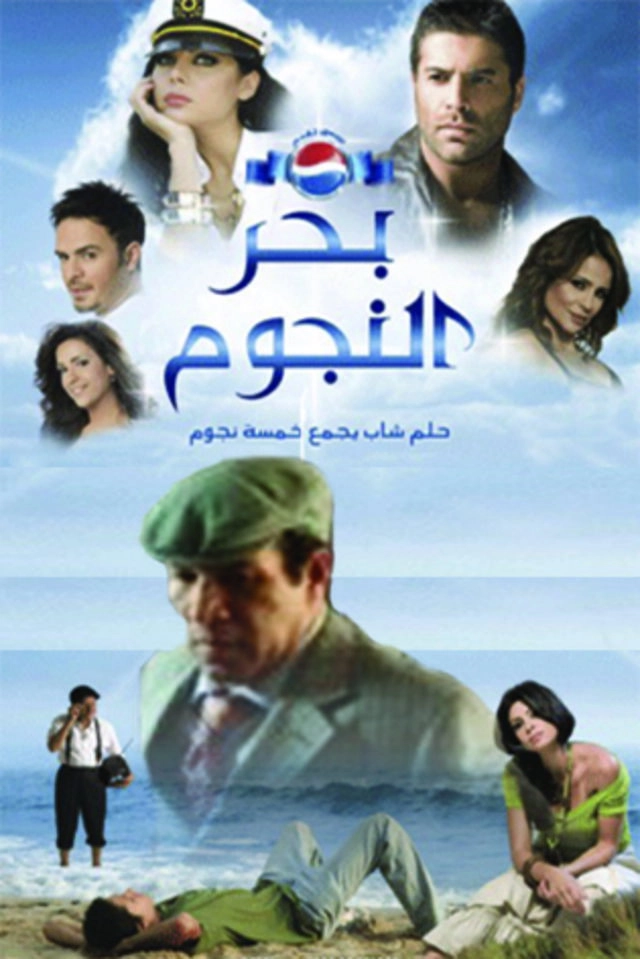 Bahr al Nojoum