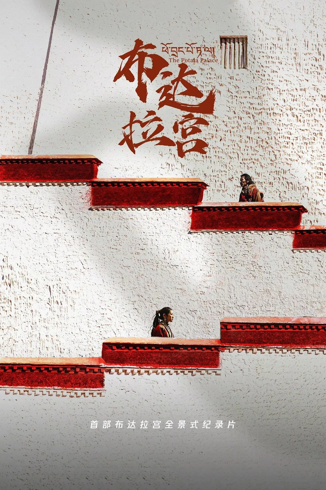 The Potala Palace