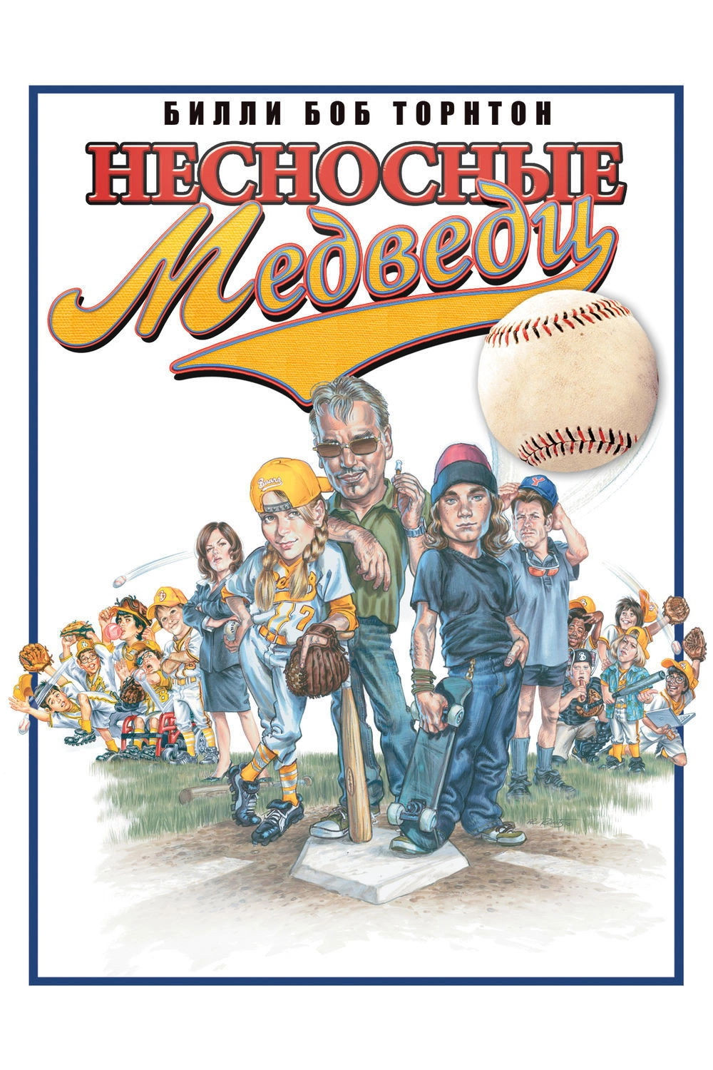 Bad News Bears