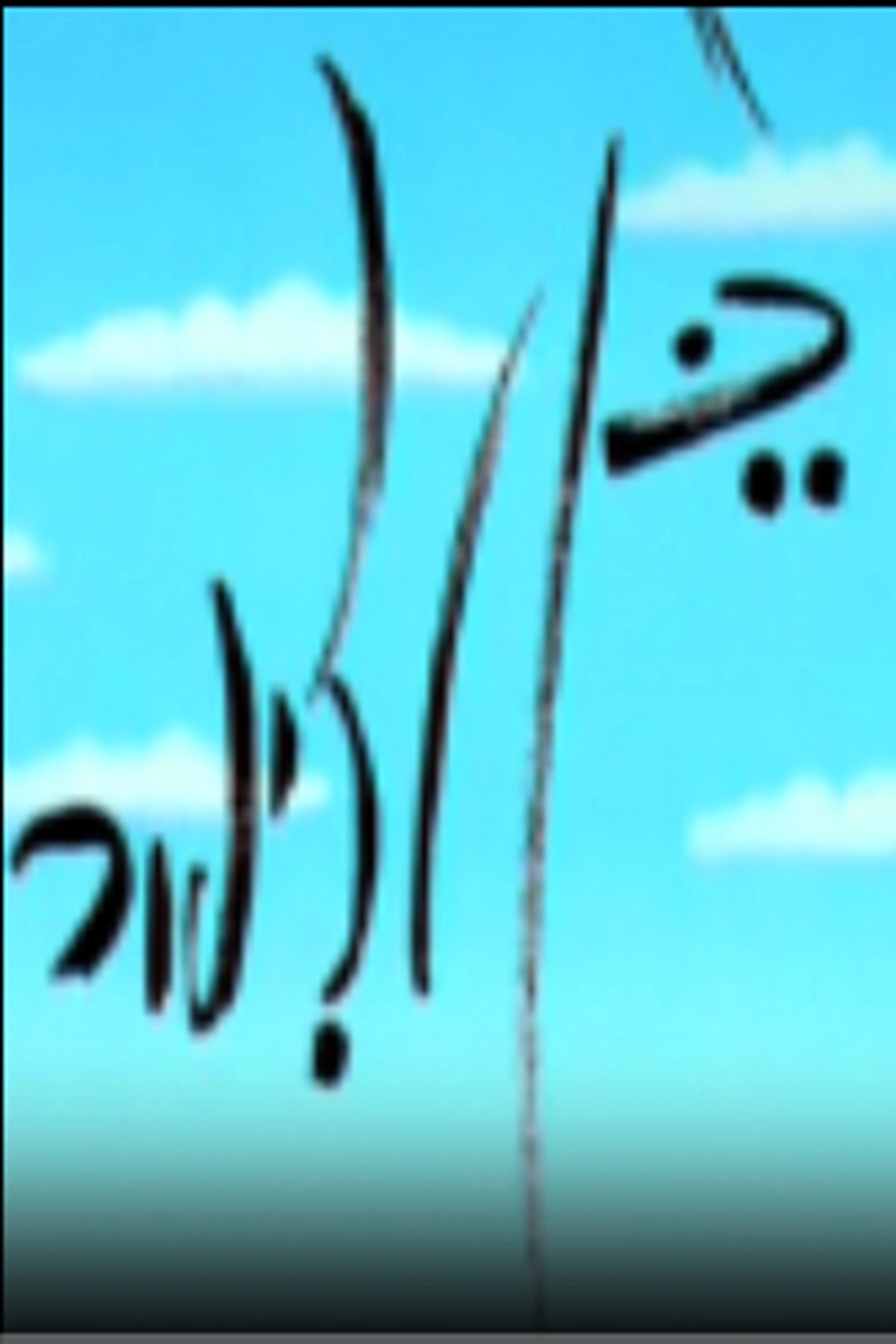 כן לציפור