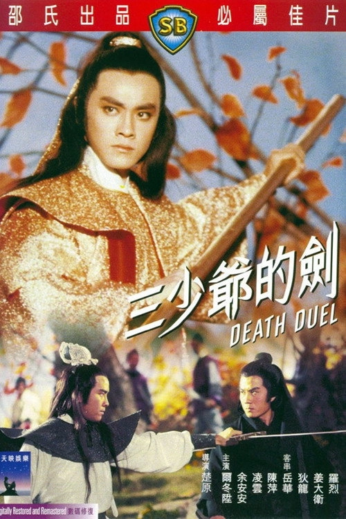 Death Duel