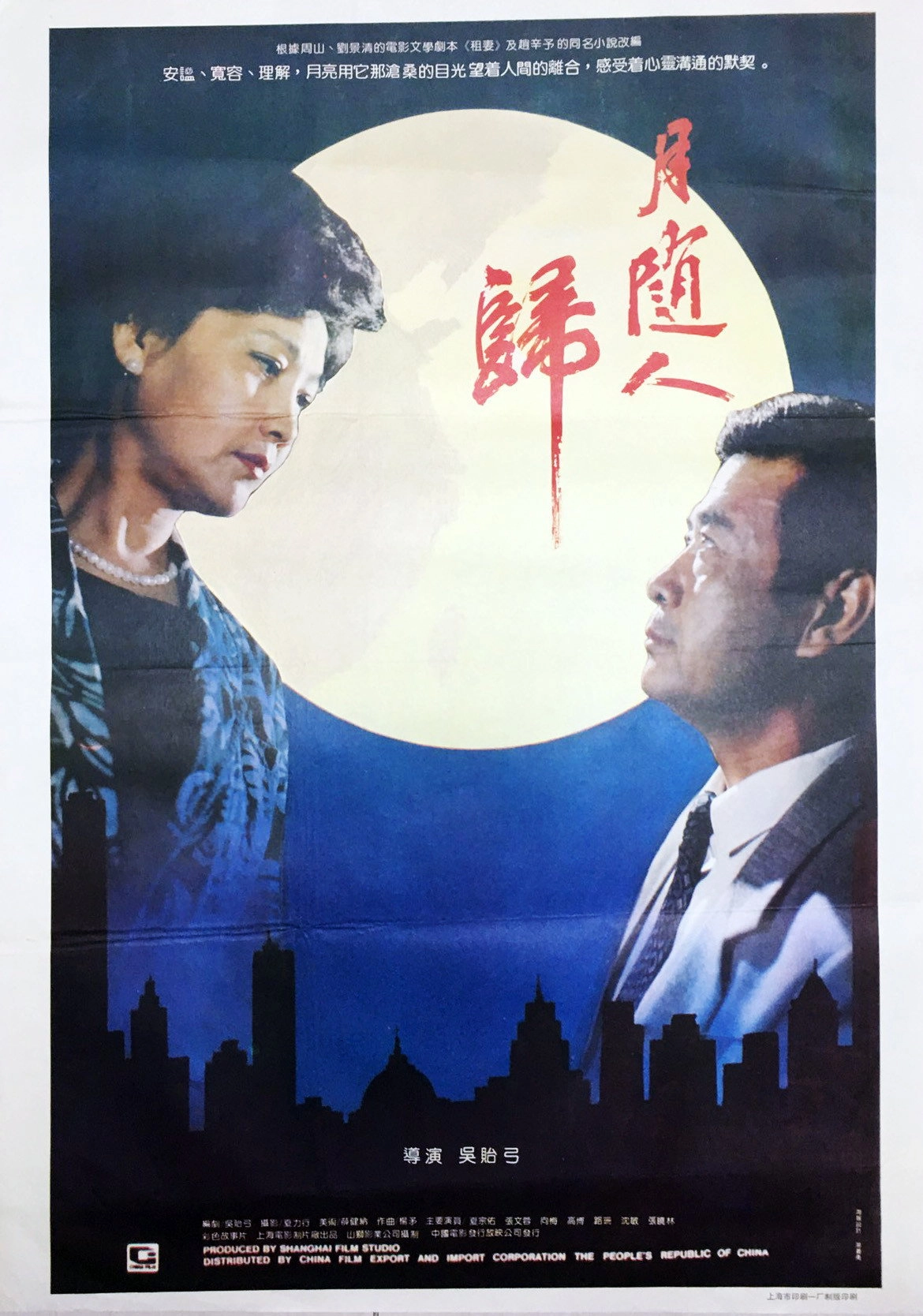 月随人归