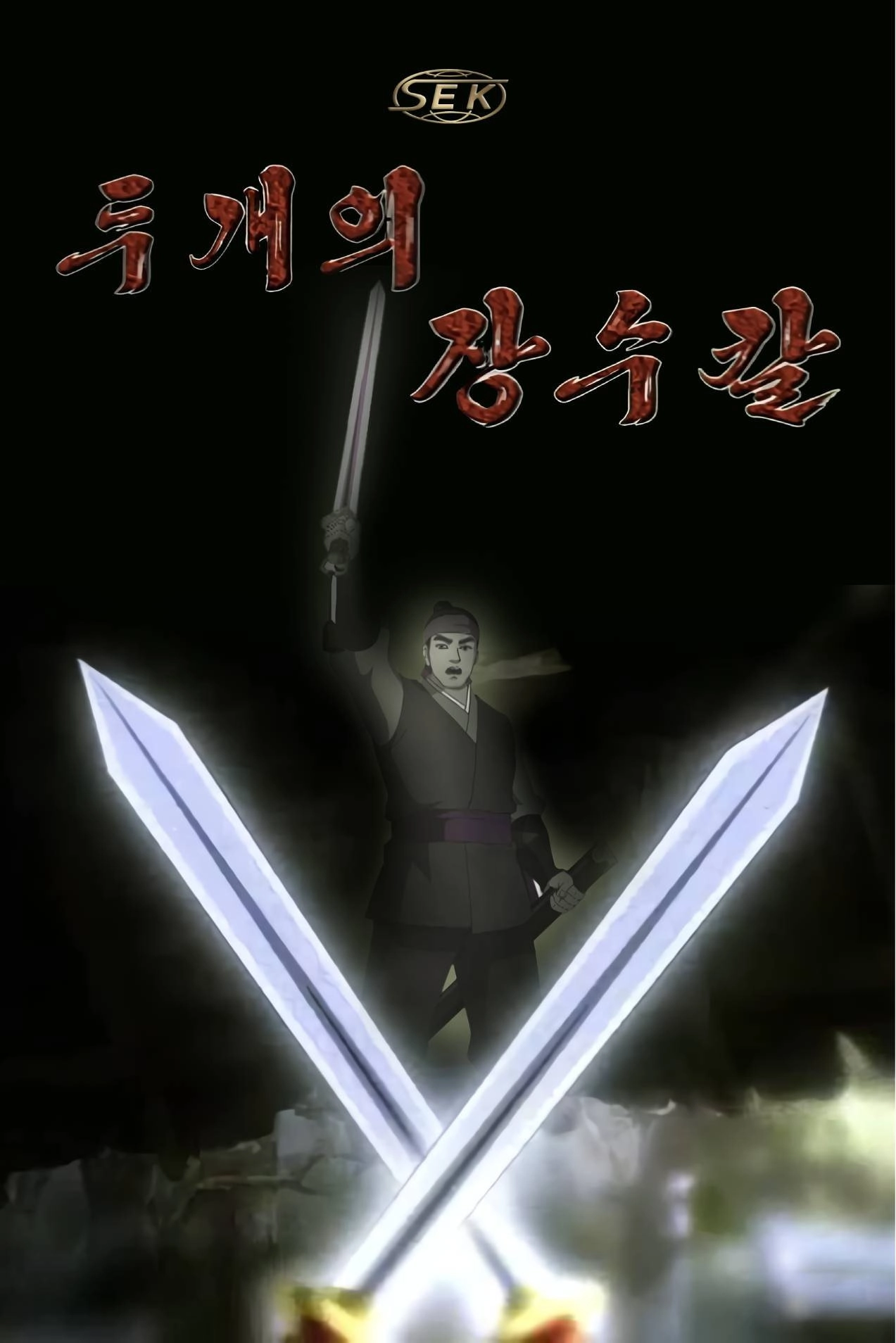 Two General Swords