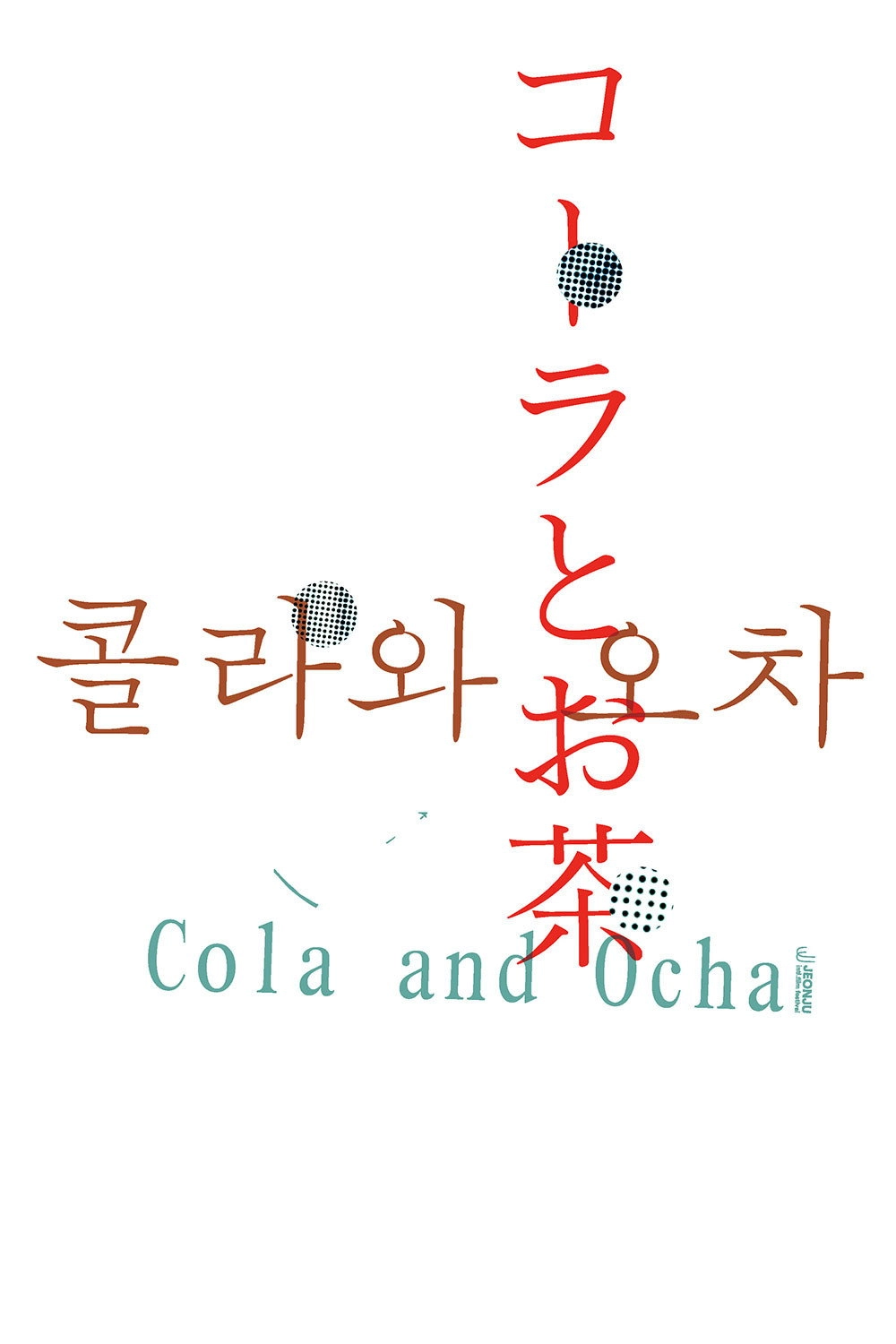 Cola and Ocha