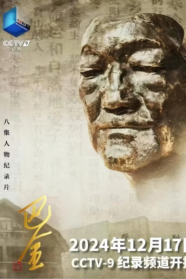 巴金