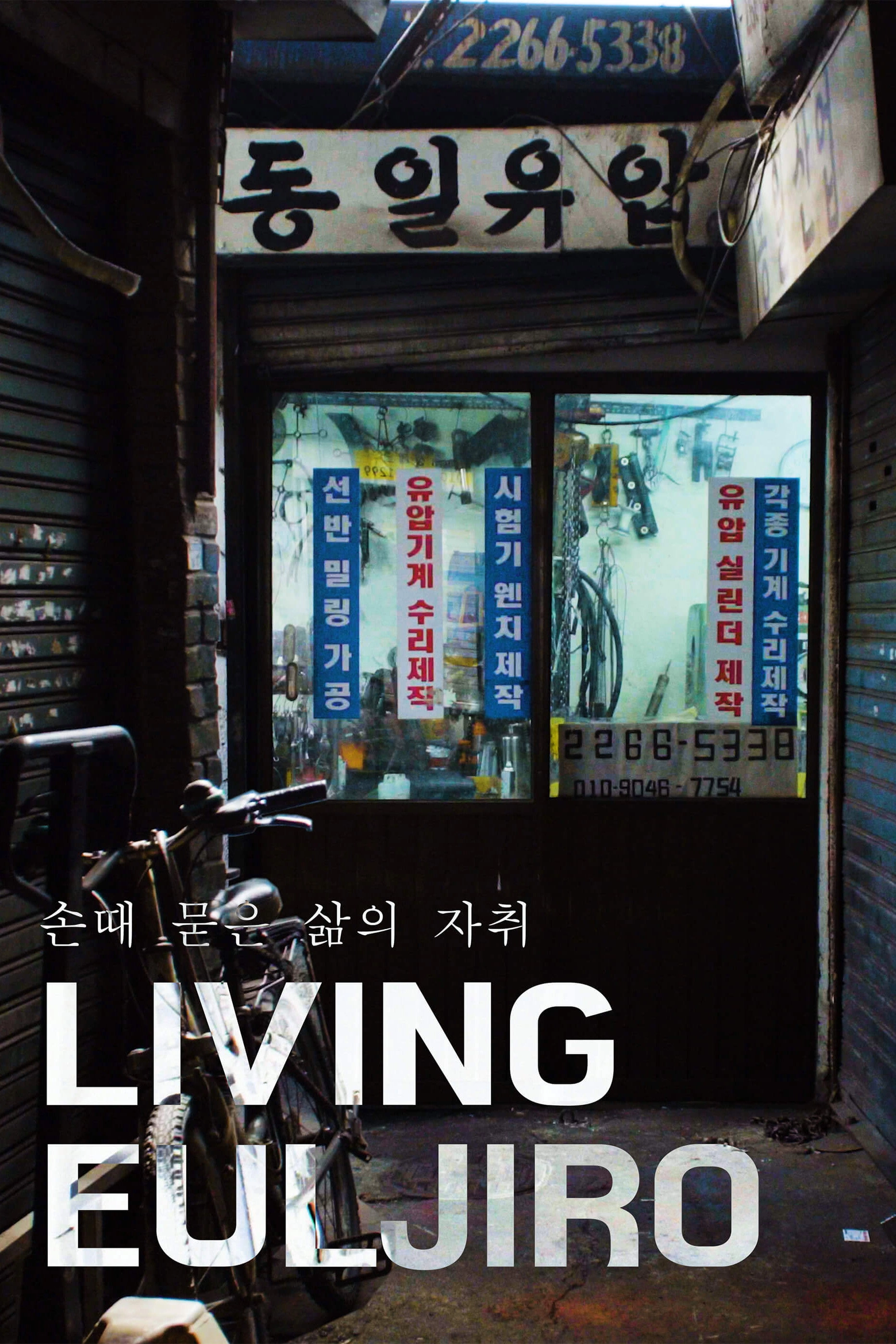 Living Euljiro