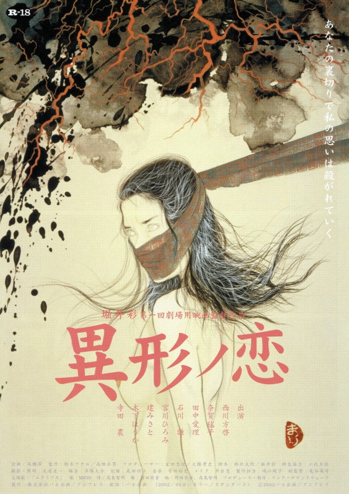 Igyō no koi
