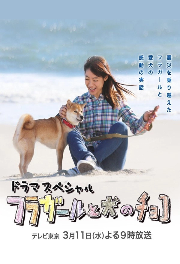 Hula girl and Choco