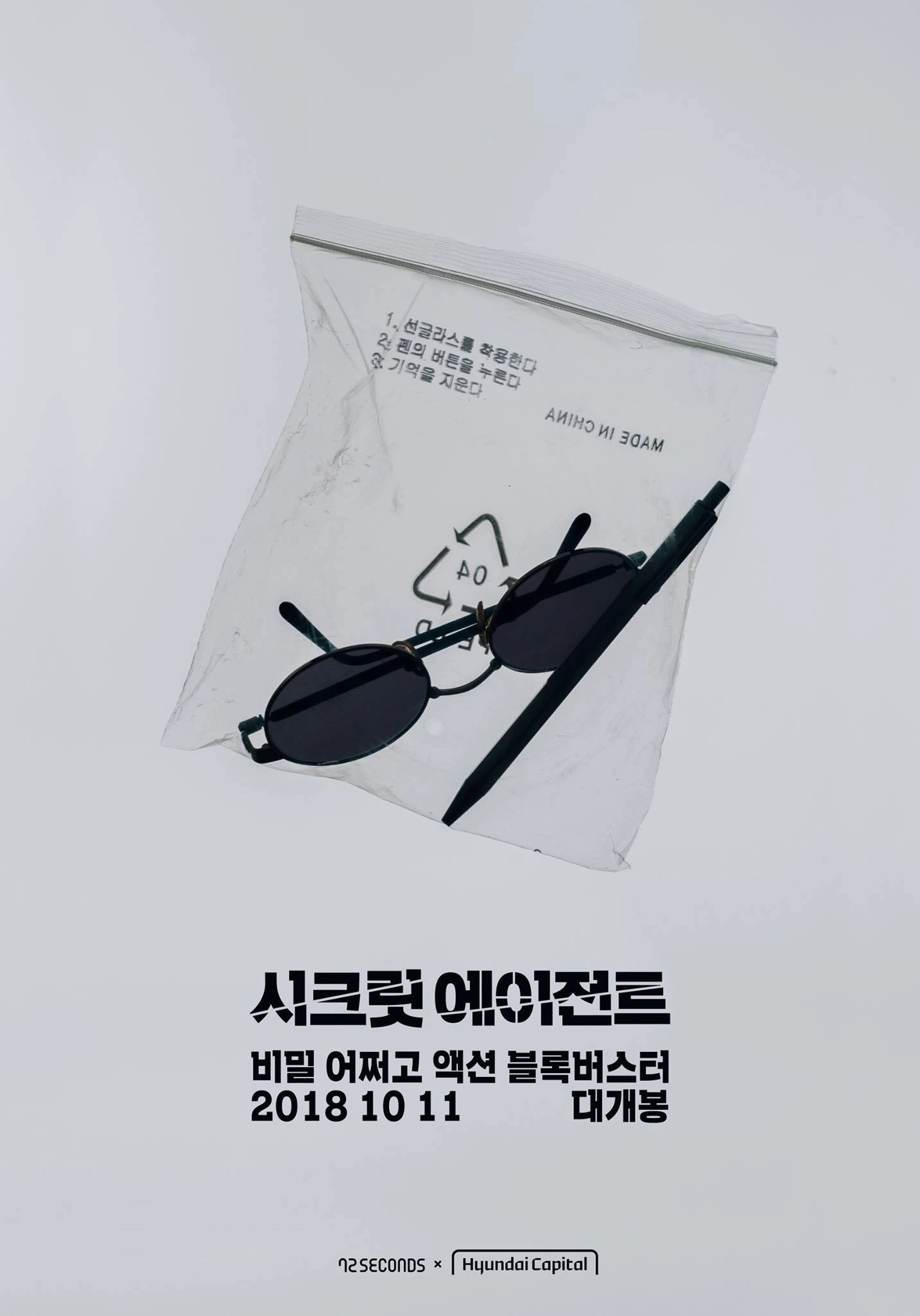 Top Secret Agent