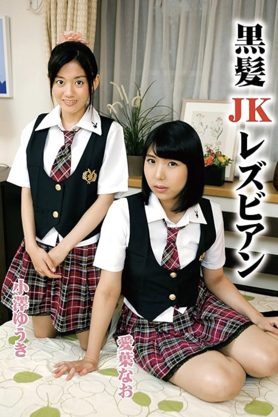 Black-haired JK Lesbian