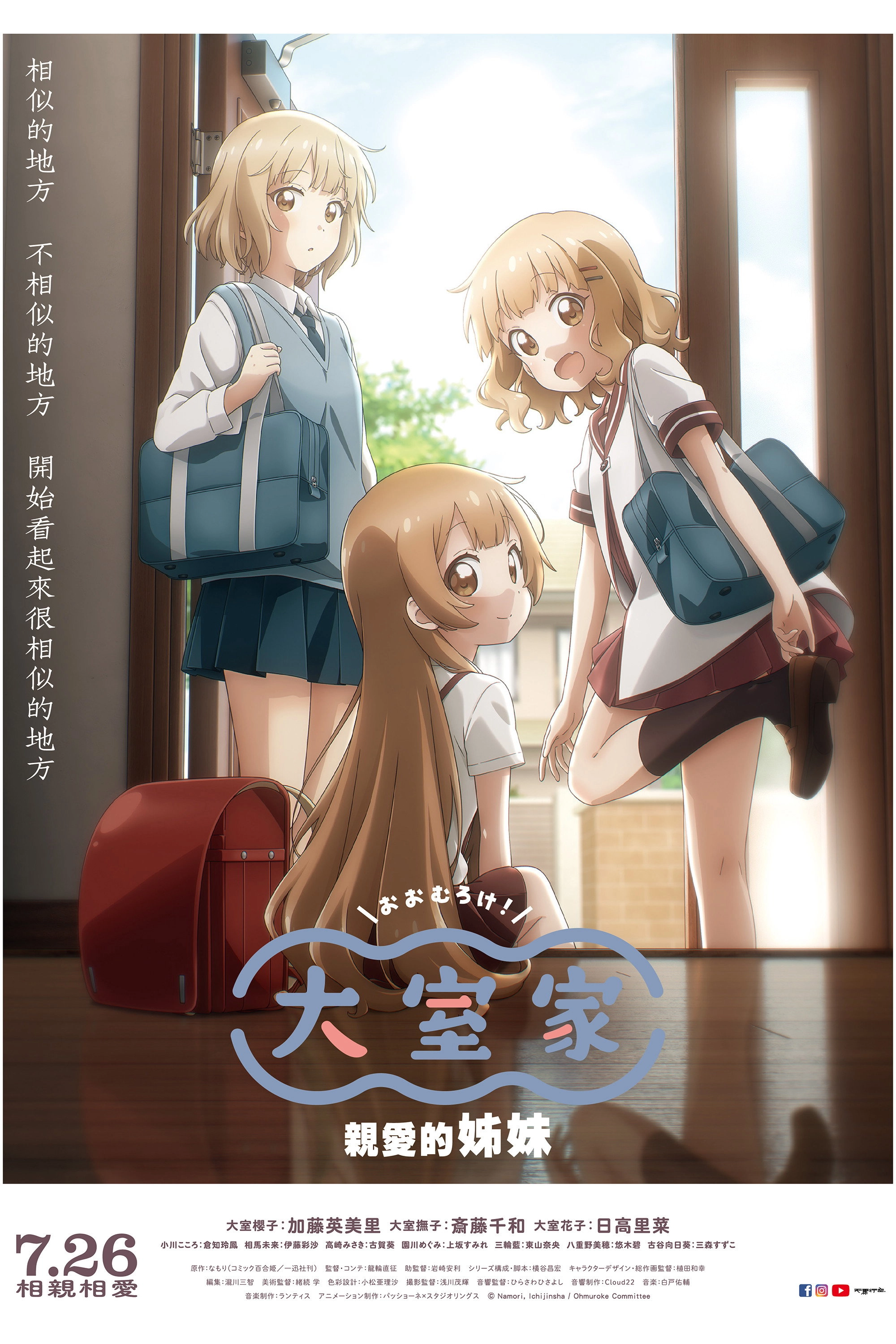 Oomuro-ke: Dear Sisters