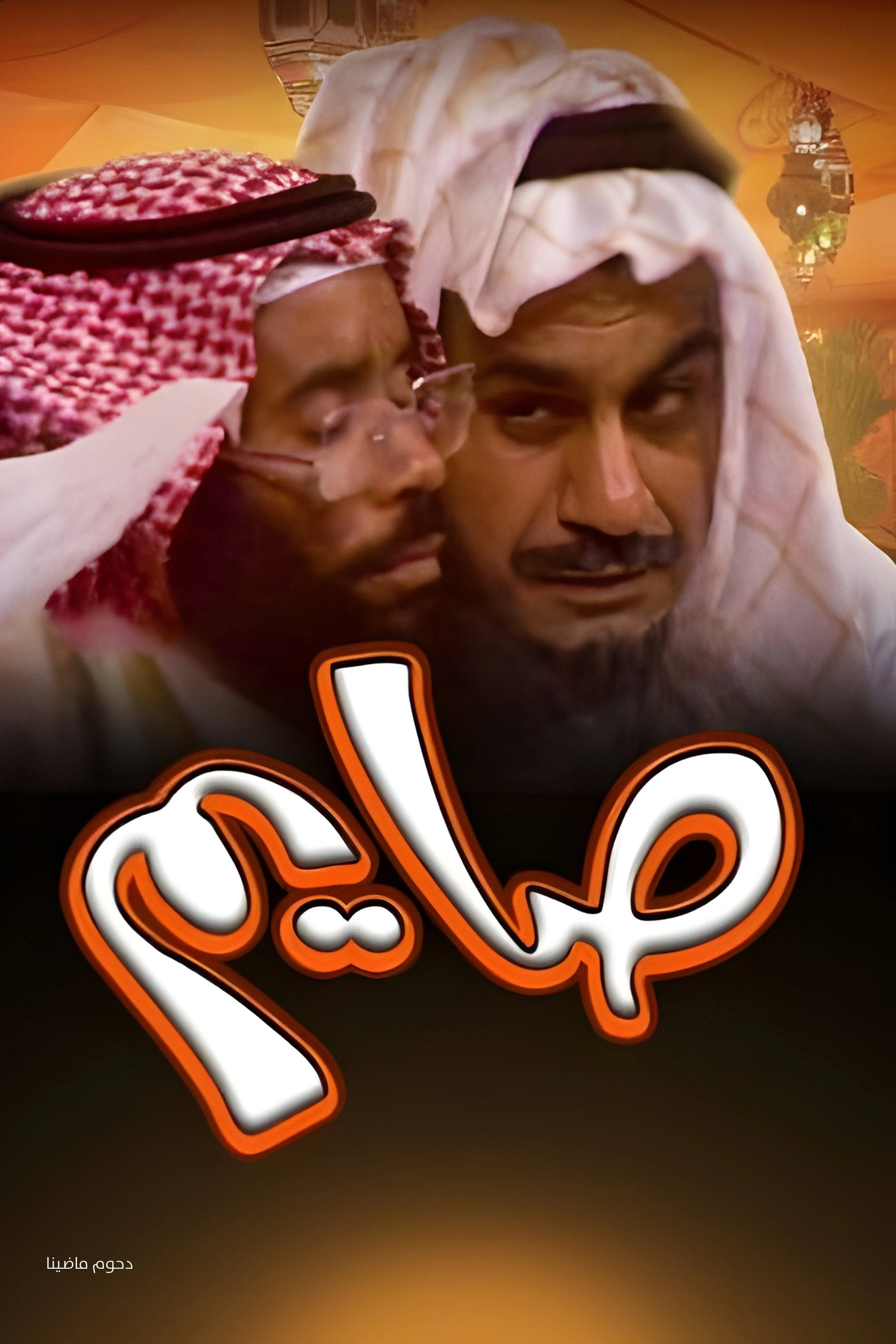 Fasting Operetta