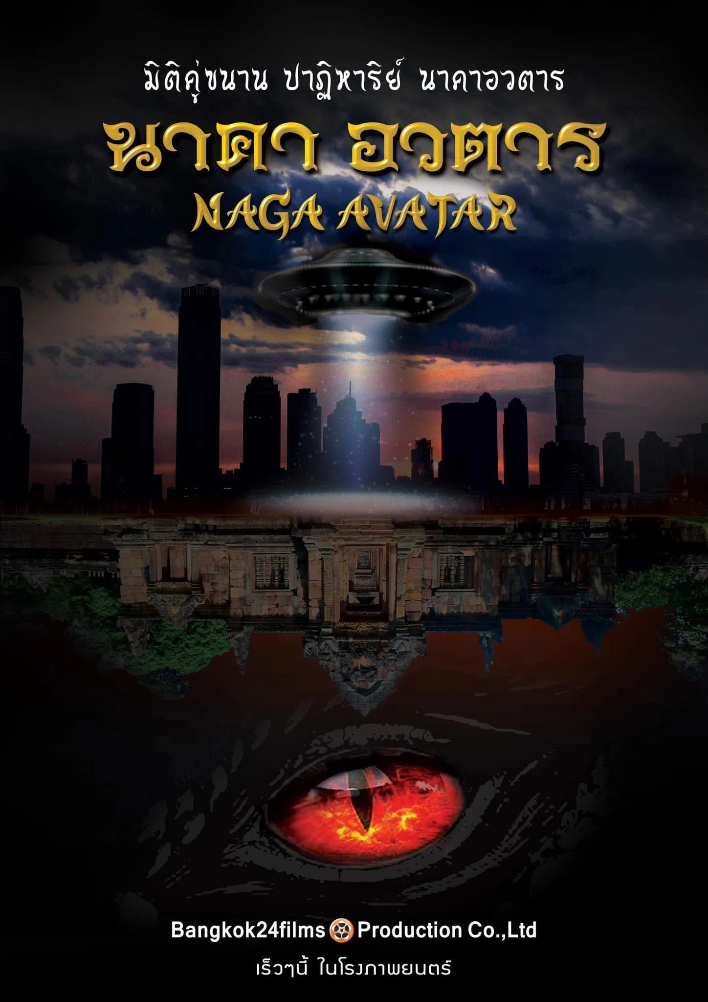 Naga Avatar