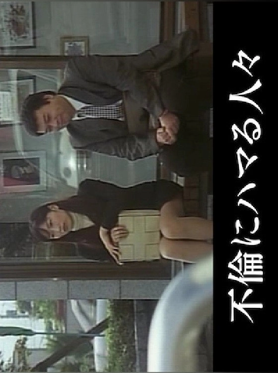 Hitozuma inkô