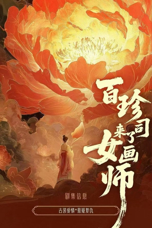 女画师