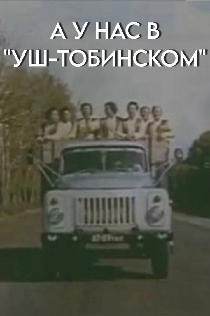 In Our "Ush-Tobinsky" Too