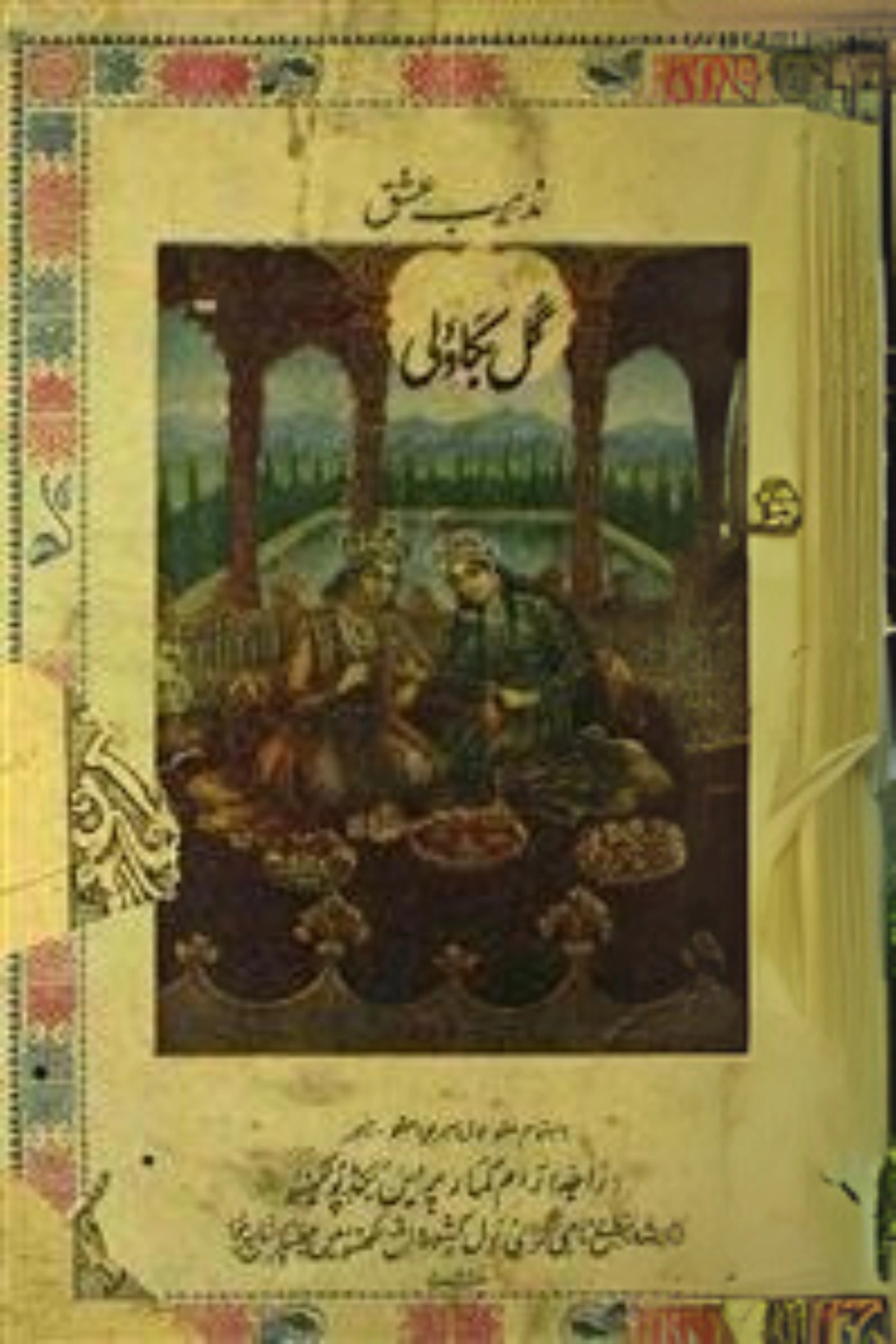 Gul-e-Bakavali