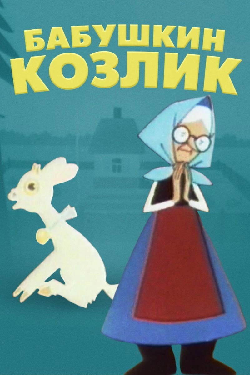 Granny's Goat