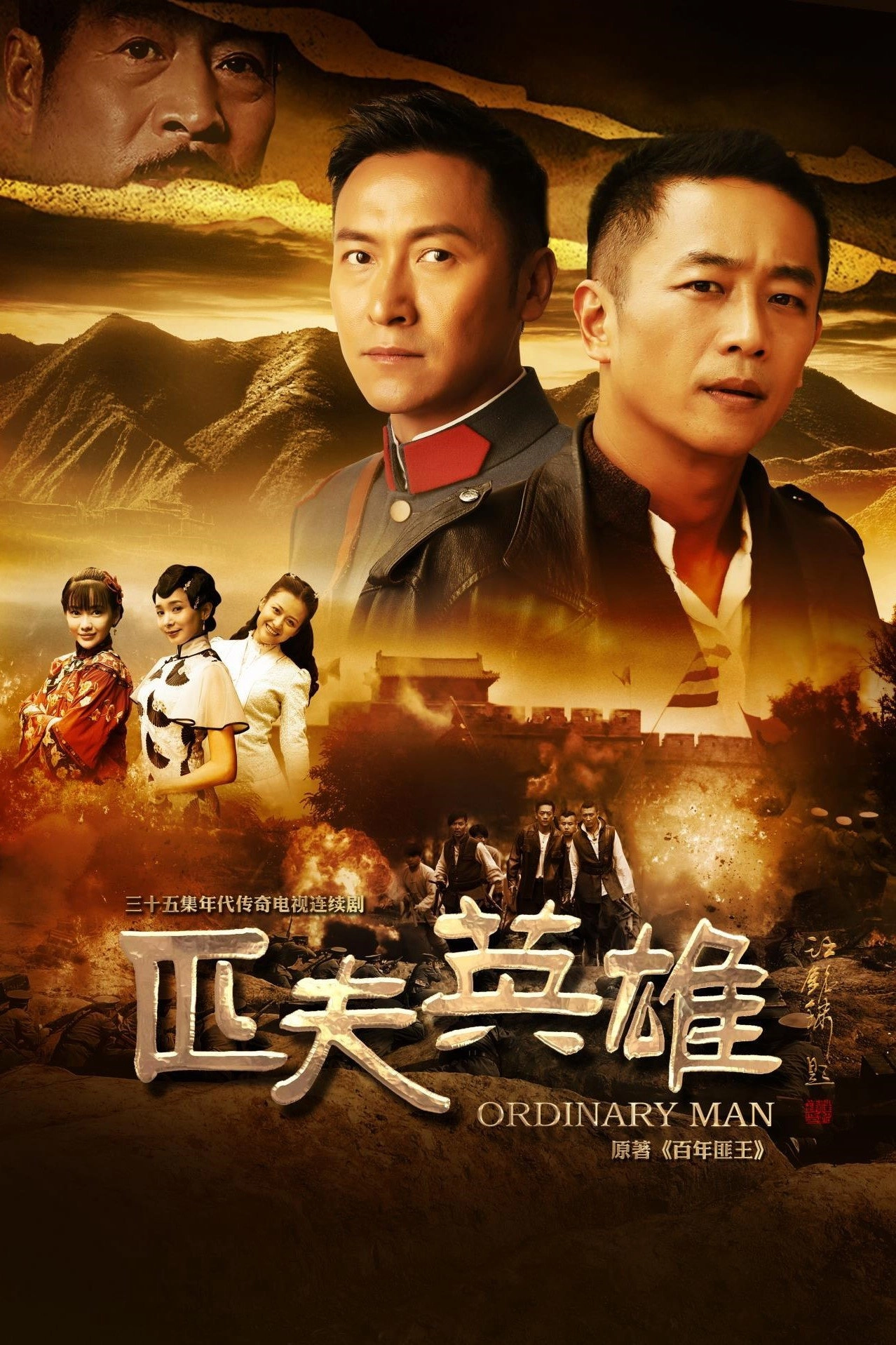 匹夫英雄