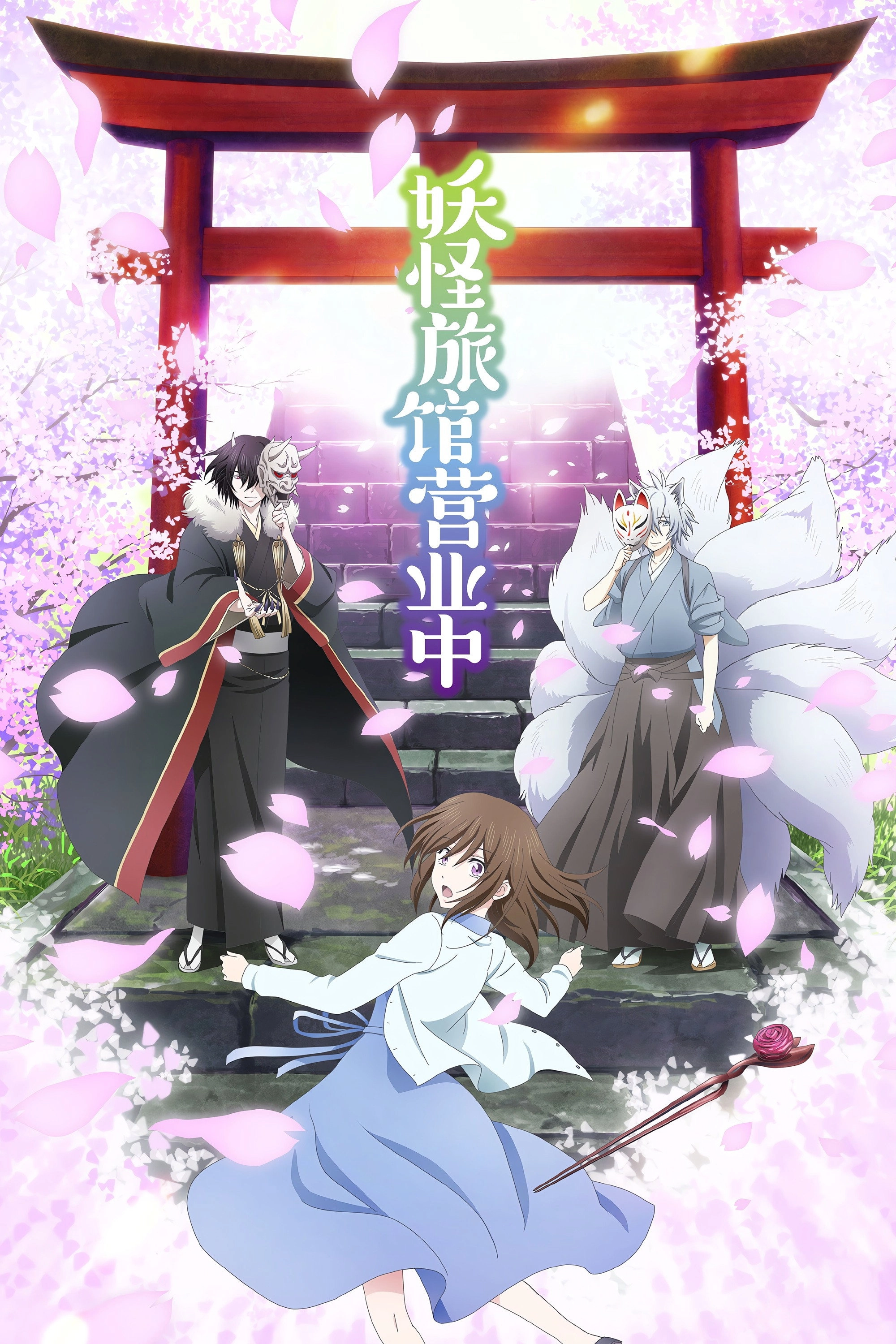 Kakuriyo -Bed & Breakfast for Spirits-