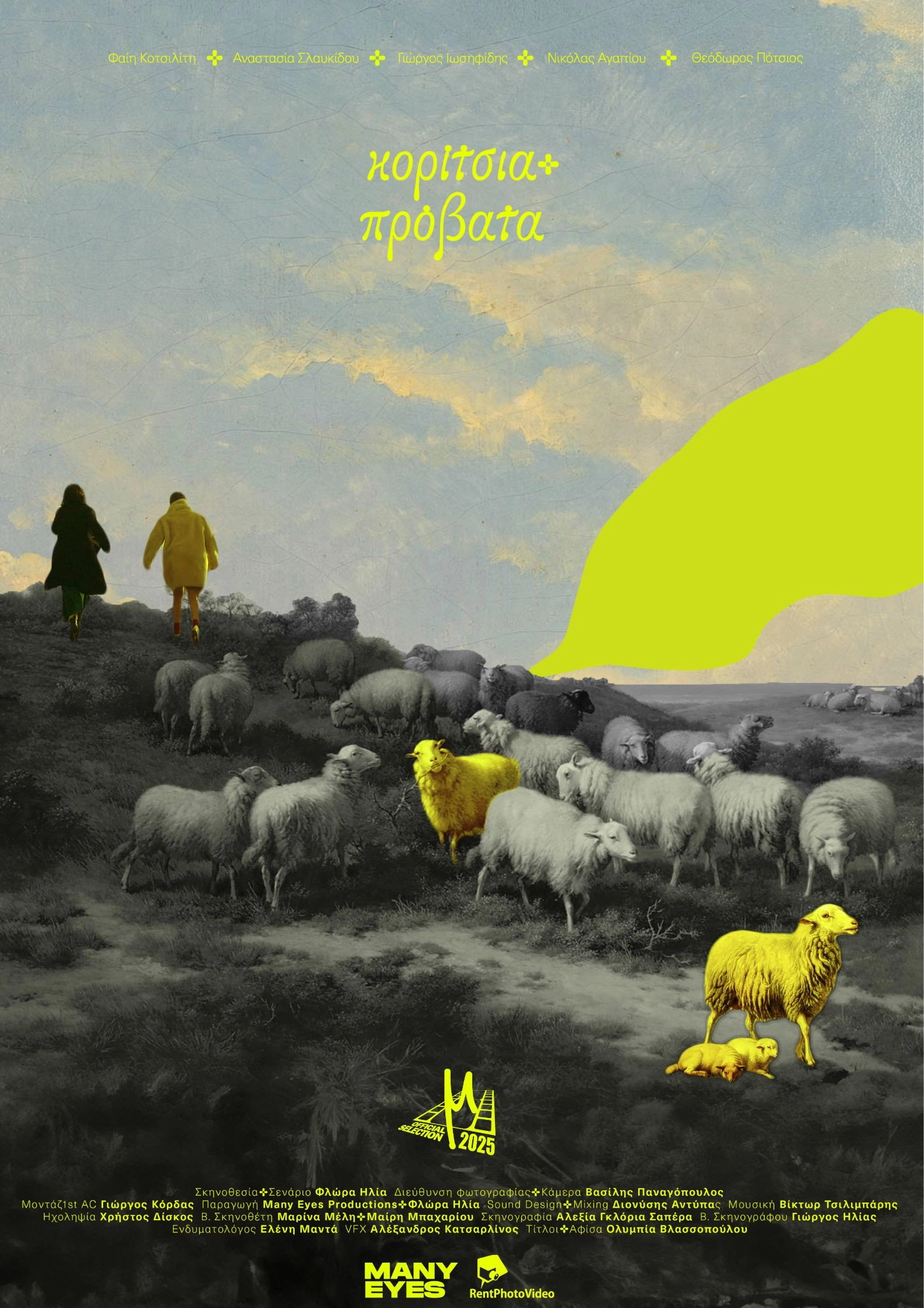 Girls and Sheep