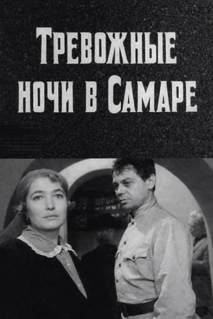 Restless Nights in Samara