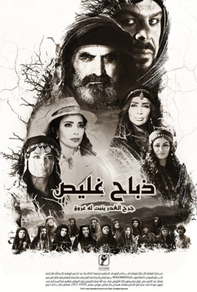 ذباح غليص